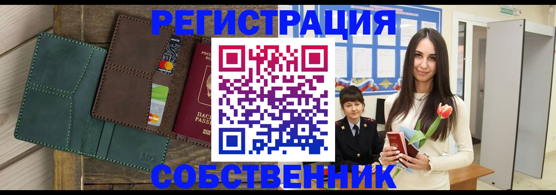 временная регистрация для школы в Кореновске