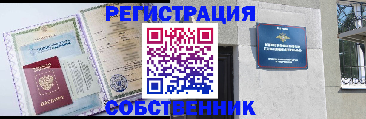 прописка ребенка в Кореновске
