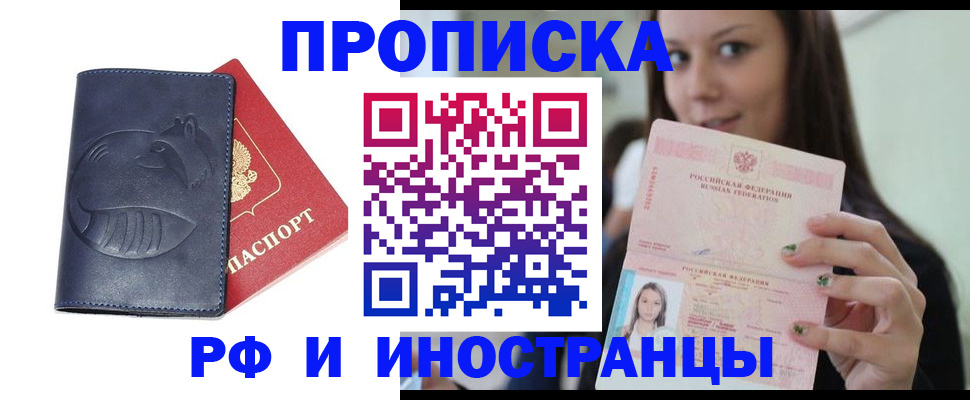 прописка регистрация в Кореновске