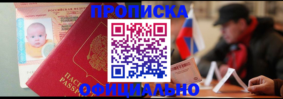 прописка паспорт в Кореновске